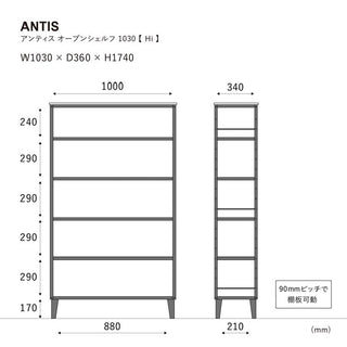 アンティス オープンシェルフ 幅103cm