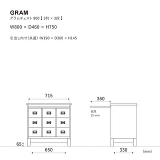 グラム チェスト 3列3段