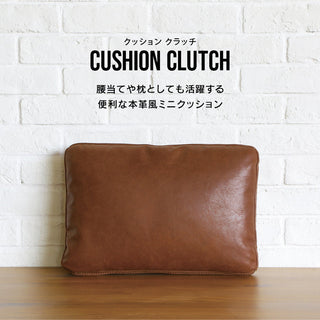 クラッチクッション