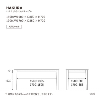 ハクラ ダイニングテーブル