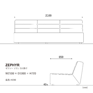 ゼファーソファ 3人掛け