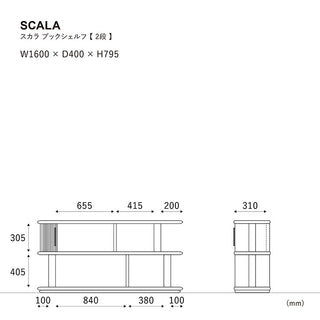 スカラ シェルフ 2段