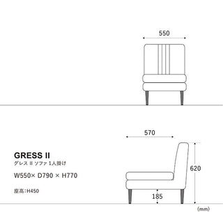 グレスソファ 1人掛け 鉄脚