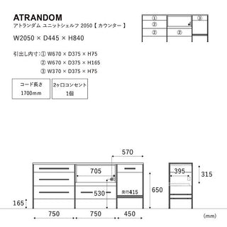 アトランダム カウンター 205cm