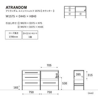 アトランダム カウンター 157.5cm
