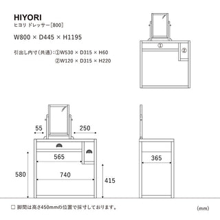 ヒヨリ ドレッサー 80cm