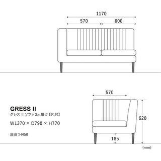 グレスソファ 2人掛け右肘 木脚