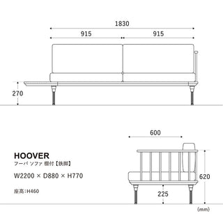 フーバソファ 3人掛け 棚付き片肘