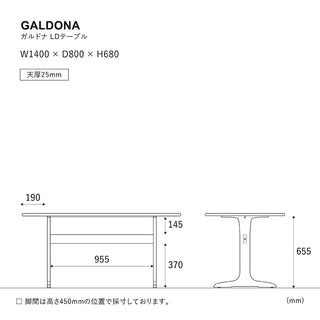 ガルドナ ダイニングテーブル