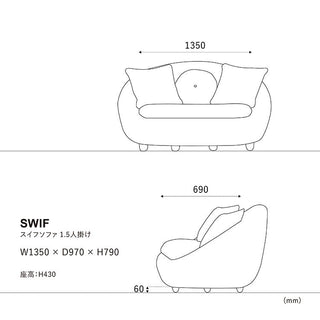 スイフソファ 1.5人掛け