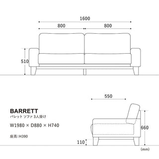 バレットソファ 3人掛け