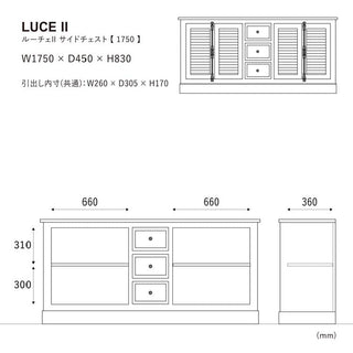 ルーチェⅡサイドチェスト 175cm