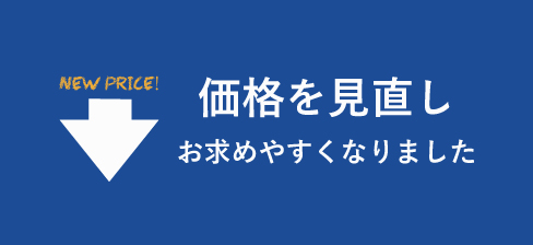 価格改定 価格見直し 値下げ プライスダウン お手頃価格 家具 テーブル ダイニングテーブル カフェテーブル チェア ダイニングチェア ベンチ  スツール ソファ 1人掛けソファ 2人掛けソファ 3人掛けソファ