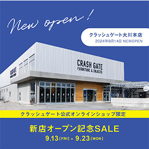 大川店リニューアルオープン記念 公式通販サイト限定セール開催！