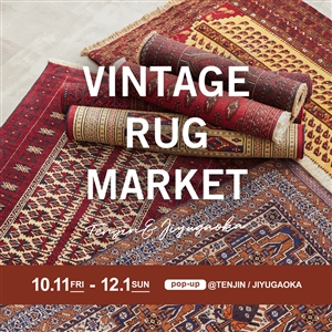 【自由が丘店・天神店】VINTAGE RUG MARKETのPOPUPを今年も開催！