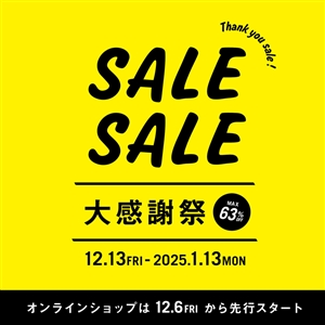 【最大63％OFF】大感謝祭セールは12月13日(金)より全店で開催！