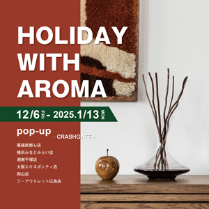 POPUPを6店舗限定で開催 -HOLIDAY WITH AROMA-