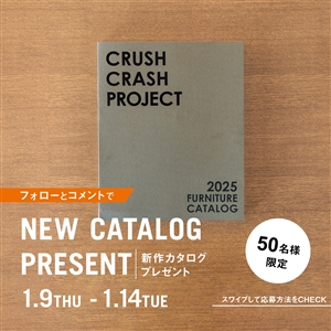 総合カタログ2025！発売開始＆Instagram「カタログプレゼントキャンペーン」開催