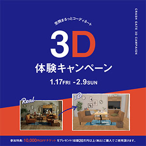 【お知らせ】3Dシミュレーター体験して１万円OFFチケットをGETしよう！